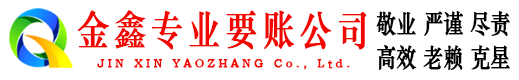 元谋收账公司